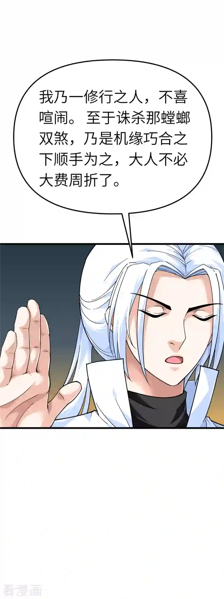 重生之我是大天神第93话 一指秒杀