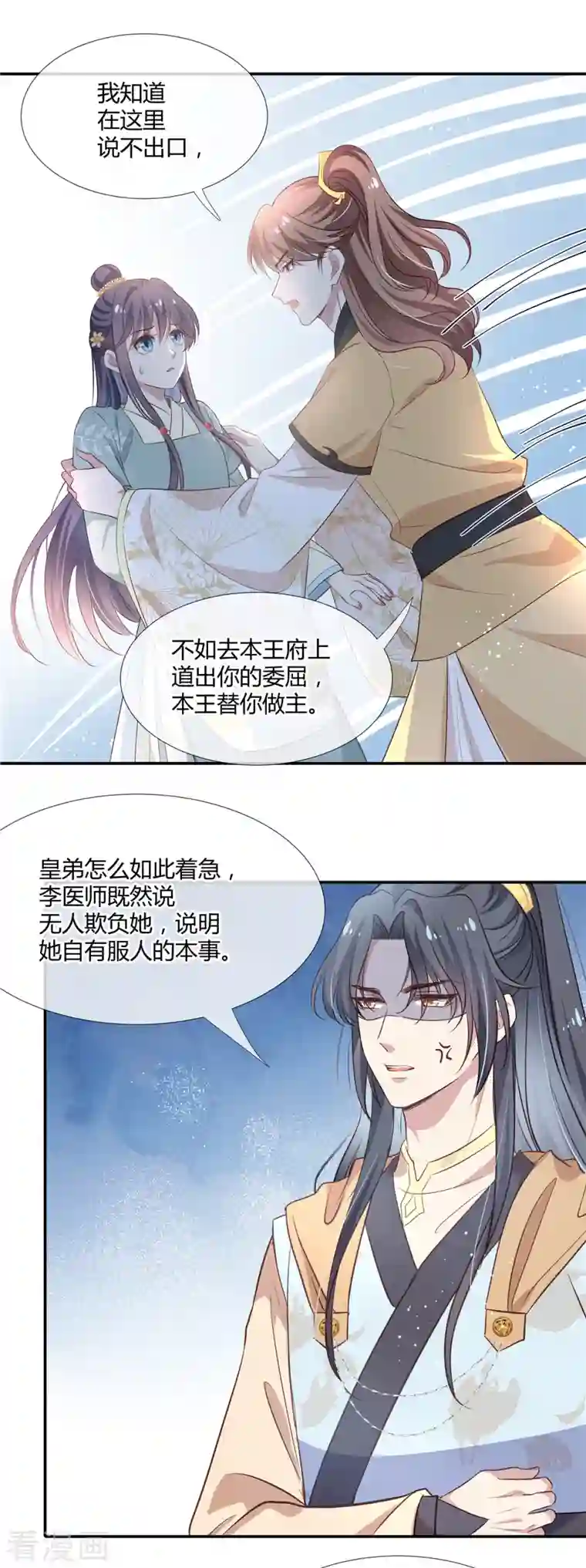 绝色女医：太子你就从了我第27话 醋坛子打翻了