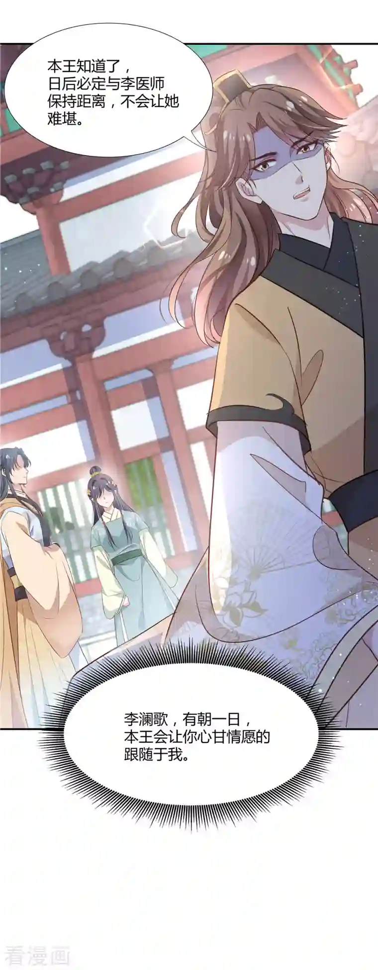 绝色女医：太子你就从了我第27话 醋坛子打翻了