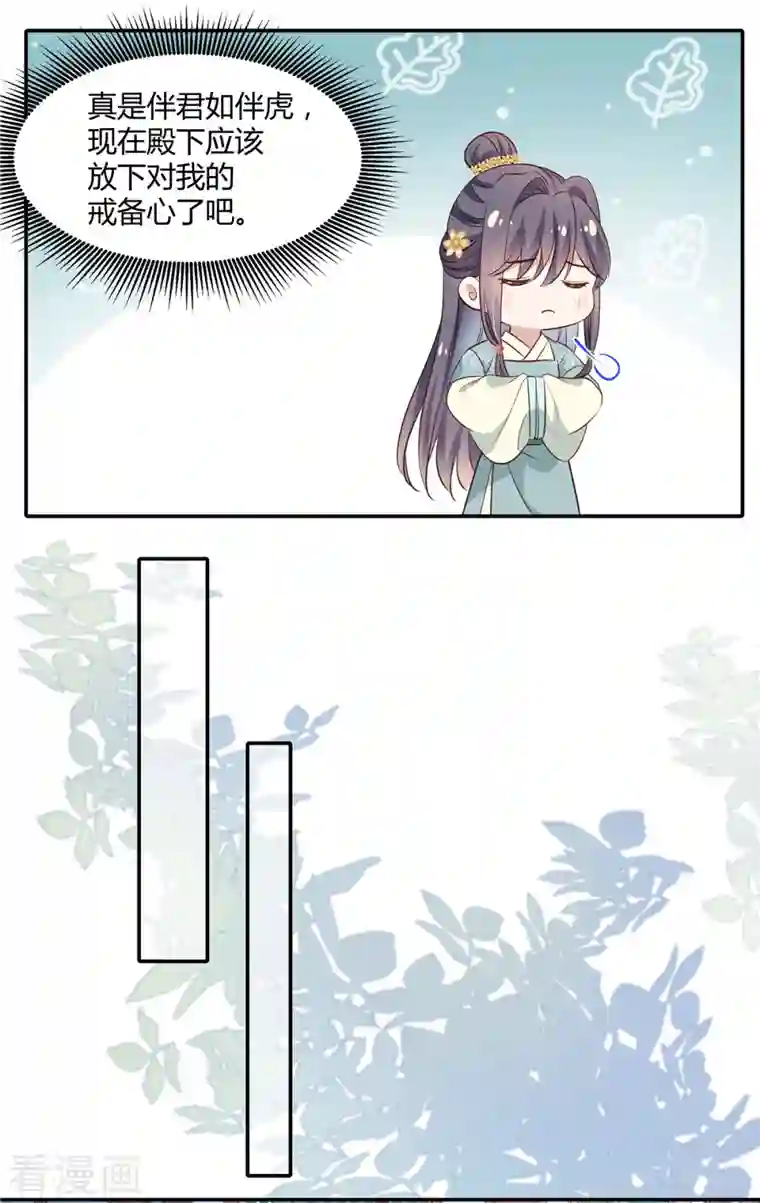 绝色女医：太子你就从了我第27话 醋坛子打翻了