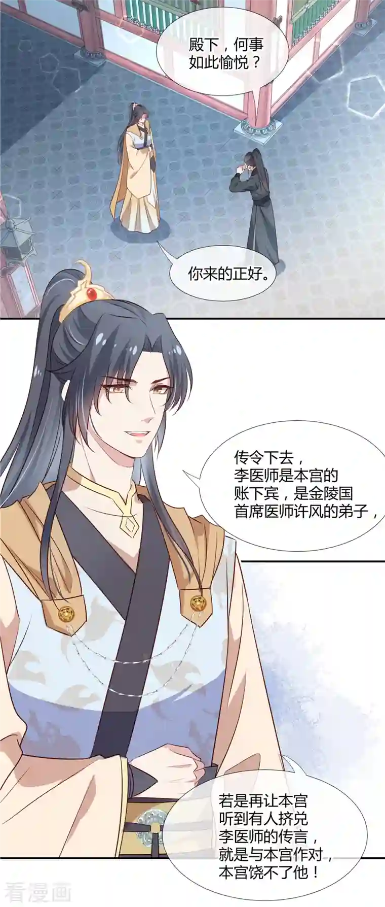 绝色女医：太子你就从了我第27话 醋坛子打翻了