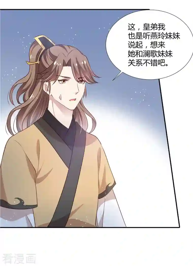 绝色女医：太子你就从了我第27话 醋坛子打翻了