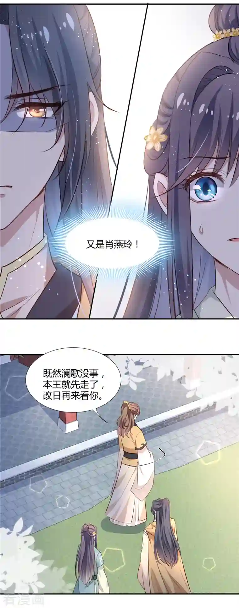 绝色女医：太子你就从了我第27话 醋坛子打翻了