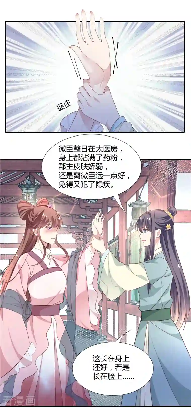 绝色女医：太子你就从了我第28话 你还不知错？