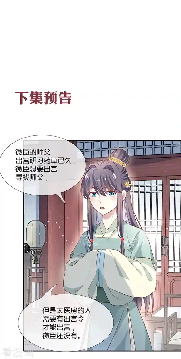 绝色女医：太子你就从了我第28话 你还不知错？