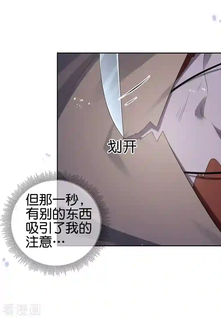 我的末世大小姐第76话 白芷你为什么这么熟练啊！