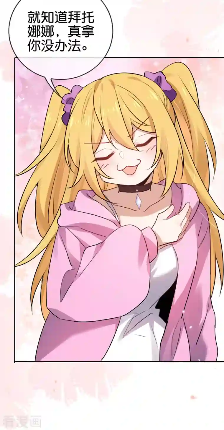 我的末世大小姐第76话 白芷你为什么这么熟练啊！