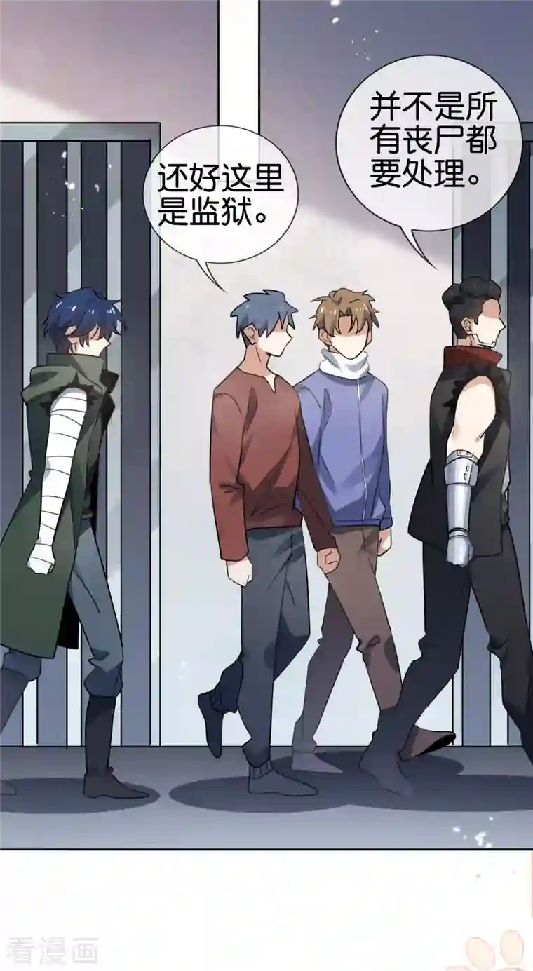 我的末世大小姐第76话 白芷你为什么这么熟练啊！