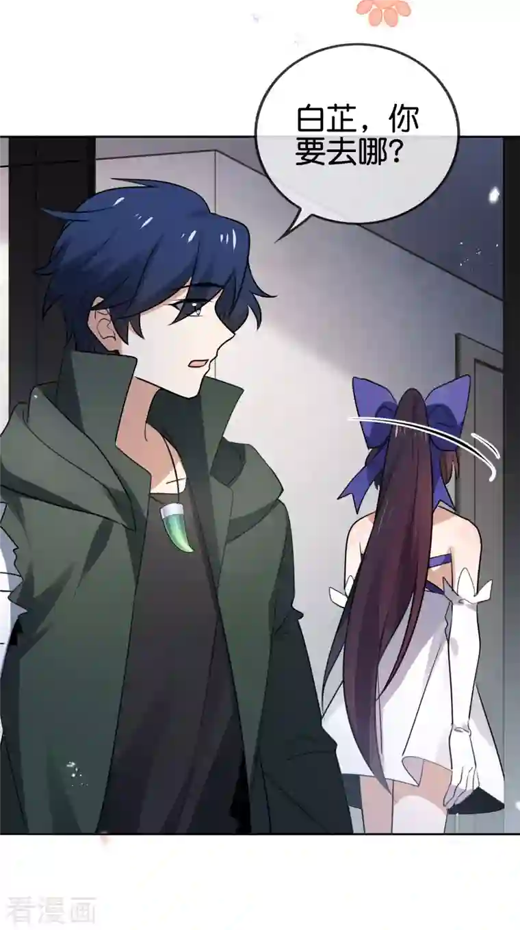 我的末世大小姐第76话 白芷你为什么这么熟练啊！