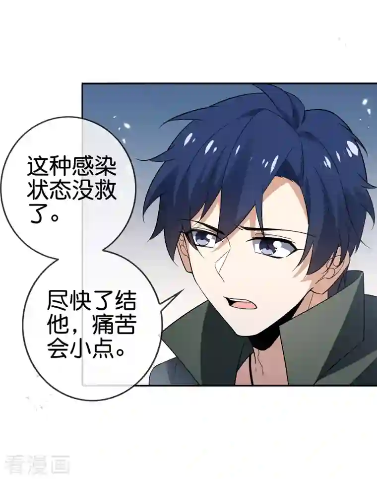 我的末世大小姐第76话 白芷你为什么这么熟练啊！