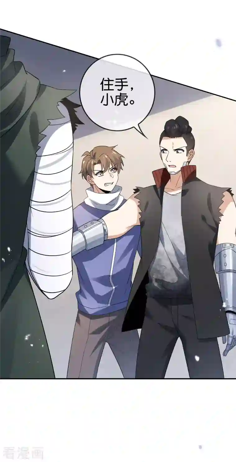 我的末世大小姐第76话 白芷你为什么这么熟练啊！