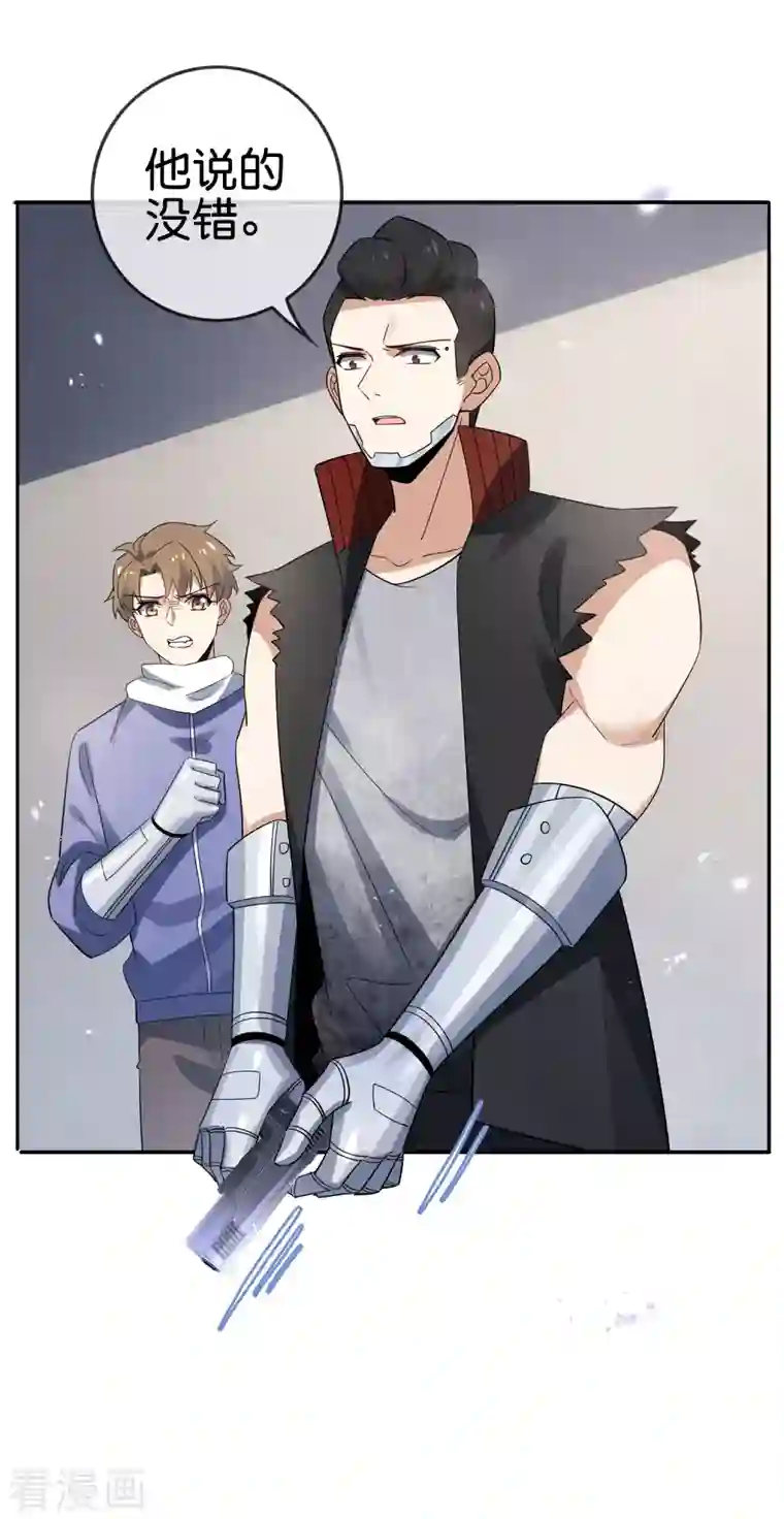 我的末世大小姐第76话 白芷你为什么这么熟练啊！