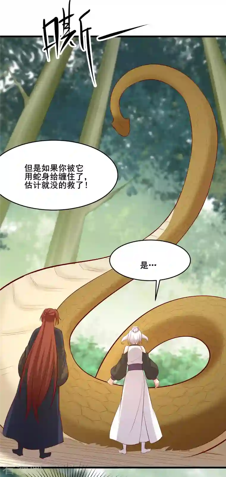 徒弟都是女魔头第21话 妖兽杀多了，该换人了