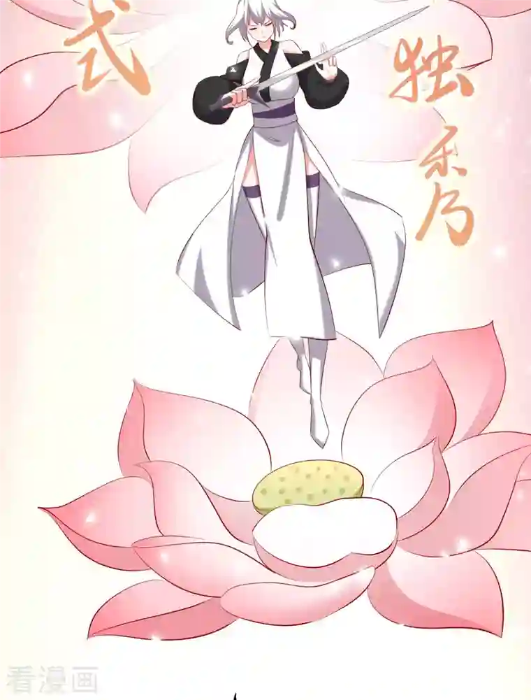 徒弟都是女魔头第21话 妖兽杀多了，该换人了