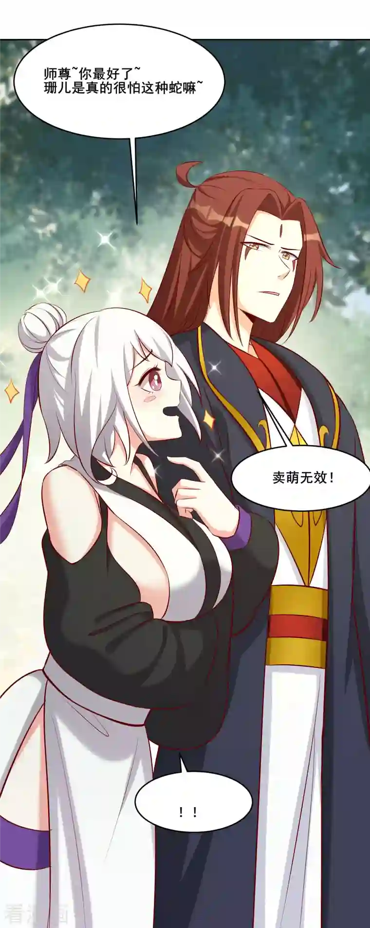 徒弟都是女魔头第21话 妖兽杀多了，该换人了