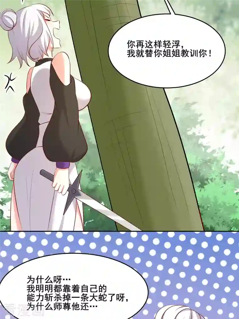 徒弟都是女魔头第21话 妖兽杀多了，该换人了