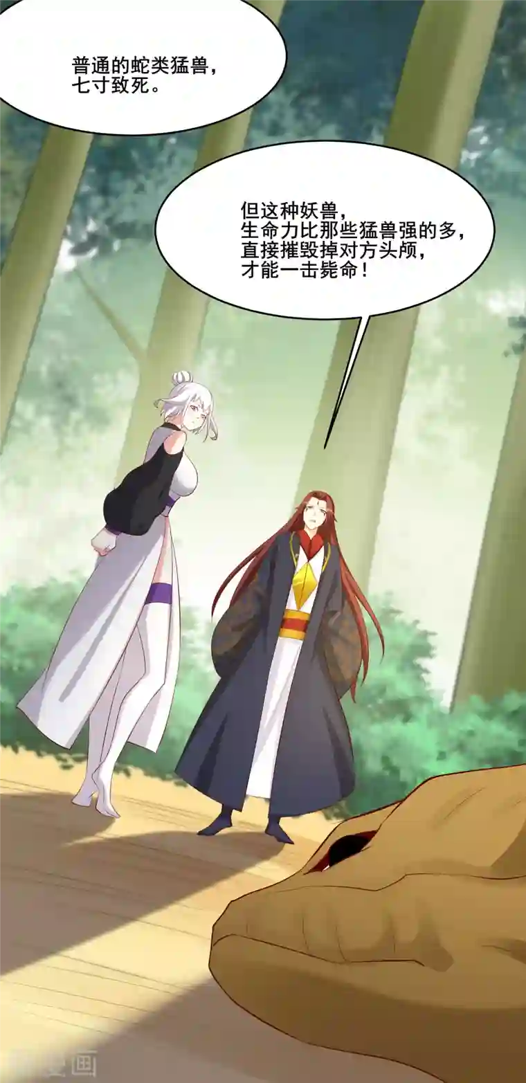 徒弟都是女魔头第21话 妖兽杀多了，该换人了