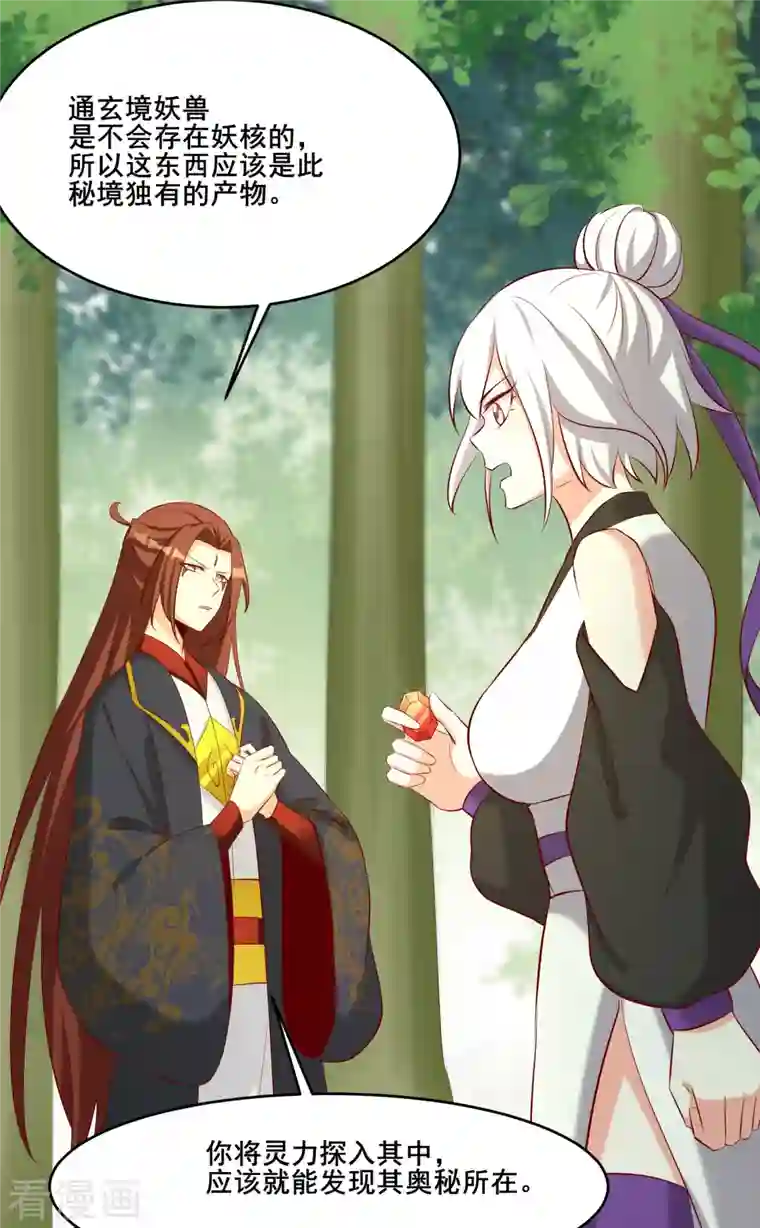 徒弟都是女魔头第21话 妖兽杀多了，该换人了