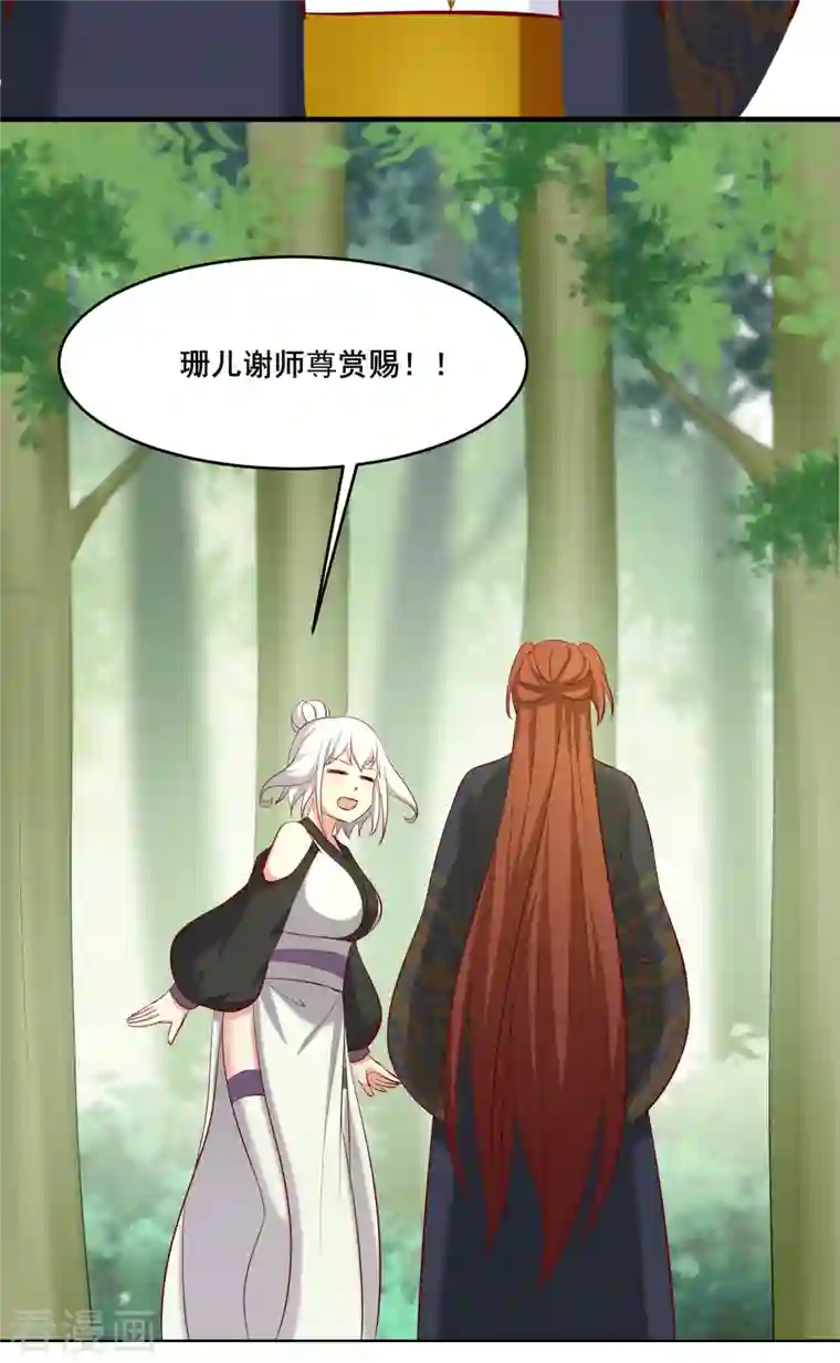 徒弟都是女魔头第21话 妖兽杀多了，该换人了