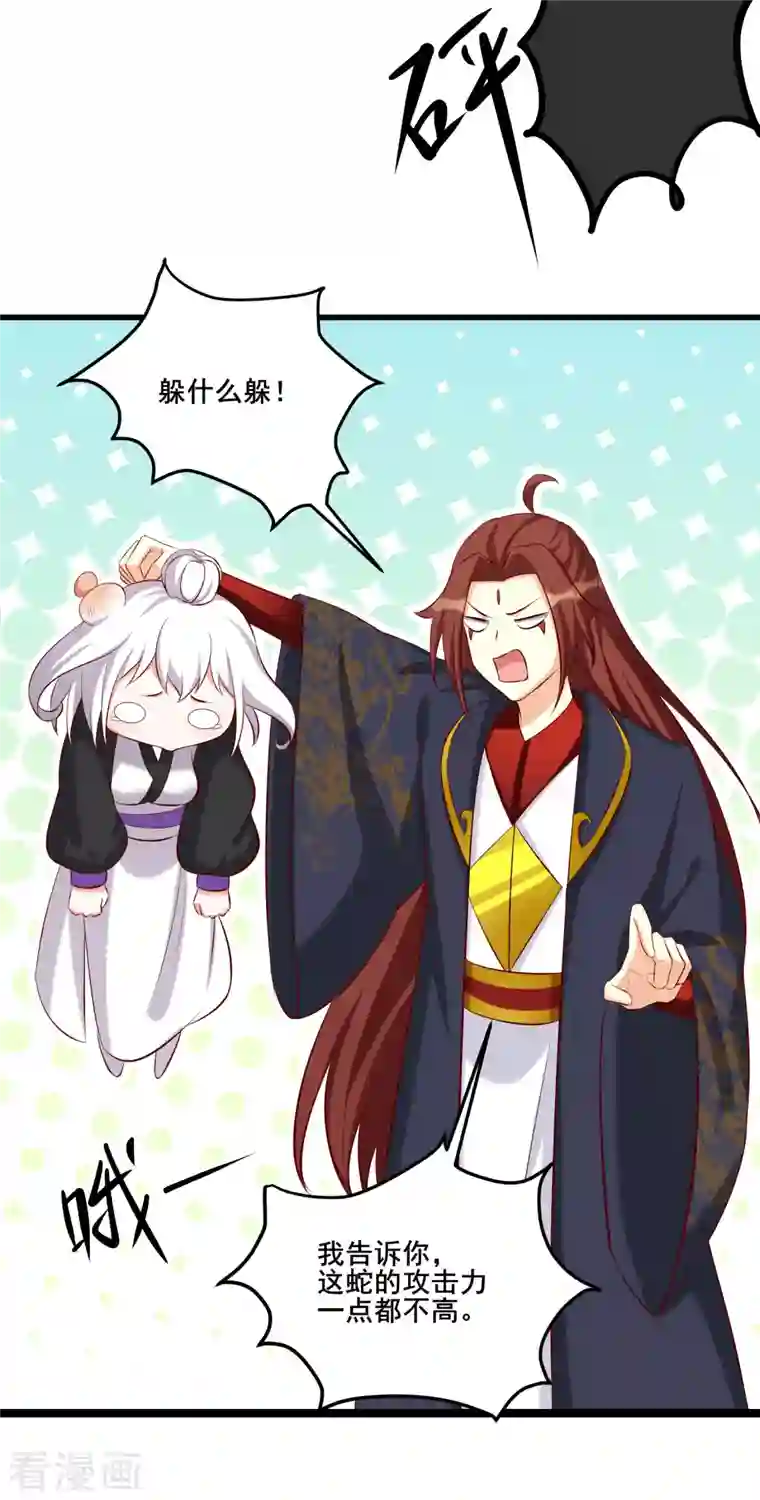 徒弟都是女魔头第21话 妖兽杀多了，该换人了