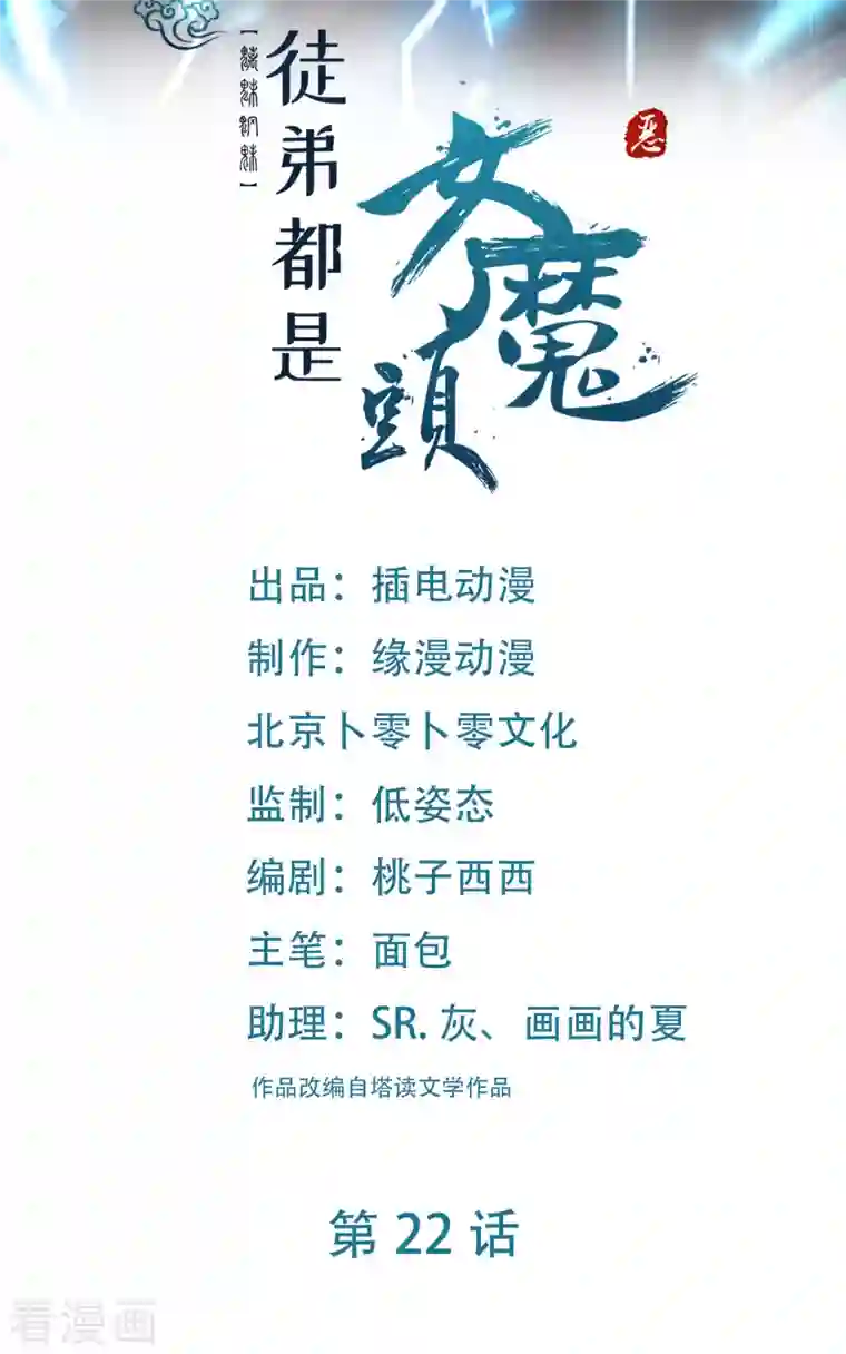 徒弟都是女魔头第22话 青莲剑法，最后一式！