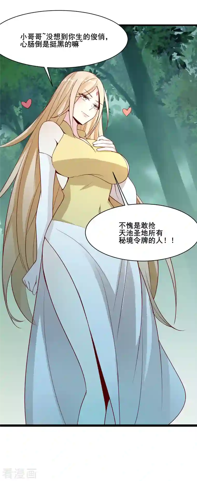 徒弟都是女魔头第22话 青莲剑法，最后一式！