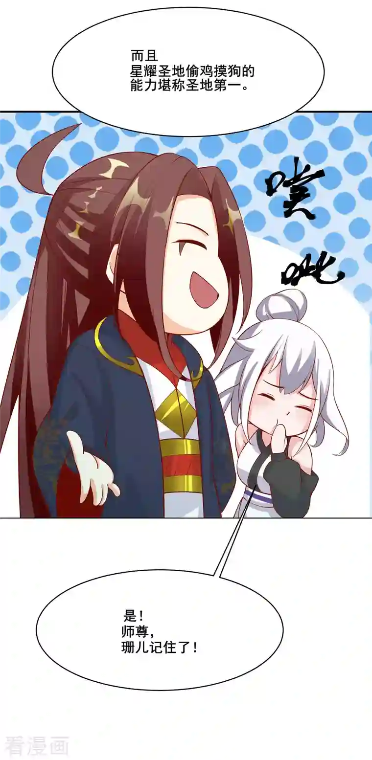 徒弟都是女魔头第22话 青莲剑法，最后一式！