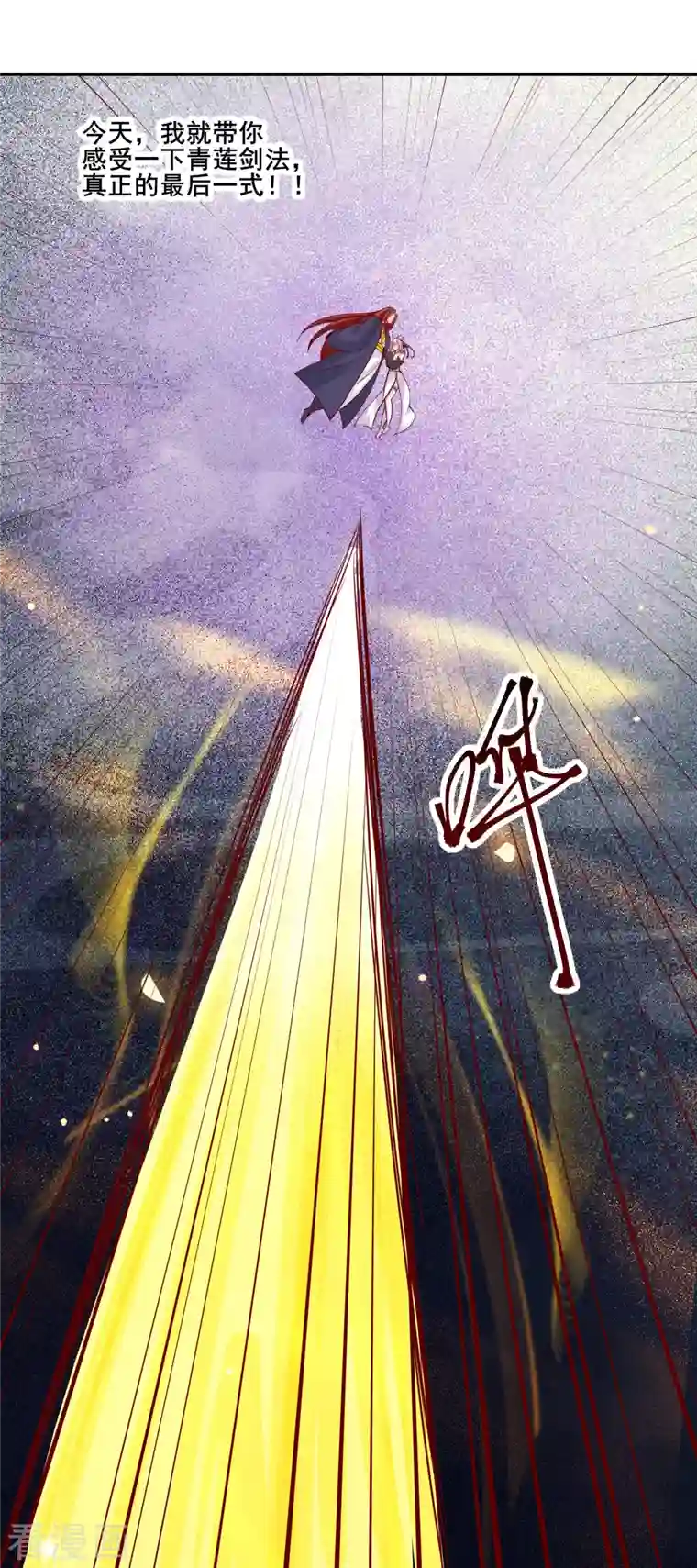 徒弟都是女魔头第22话 青莲剑法，最后一式！