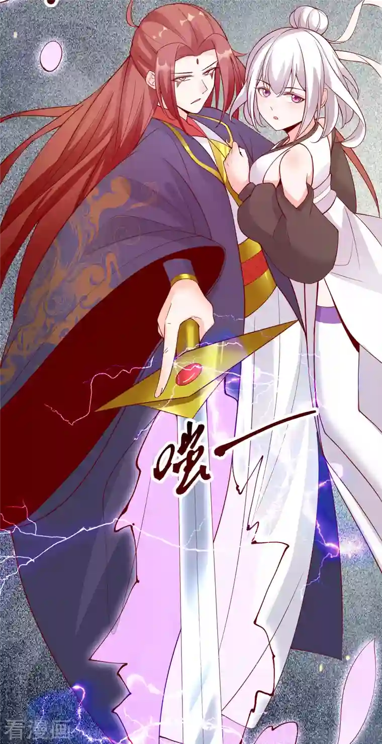 徒弟都是女魔头第22话 青莲剑法，最后一式！