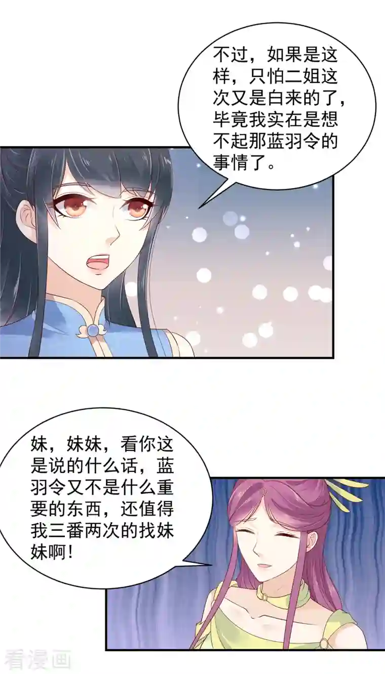 神偷王妃：我家王爷惹不起第21话 你敢欺负本公主！