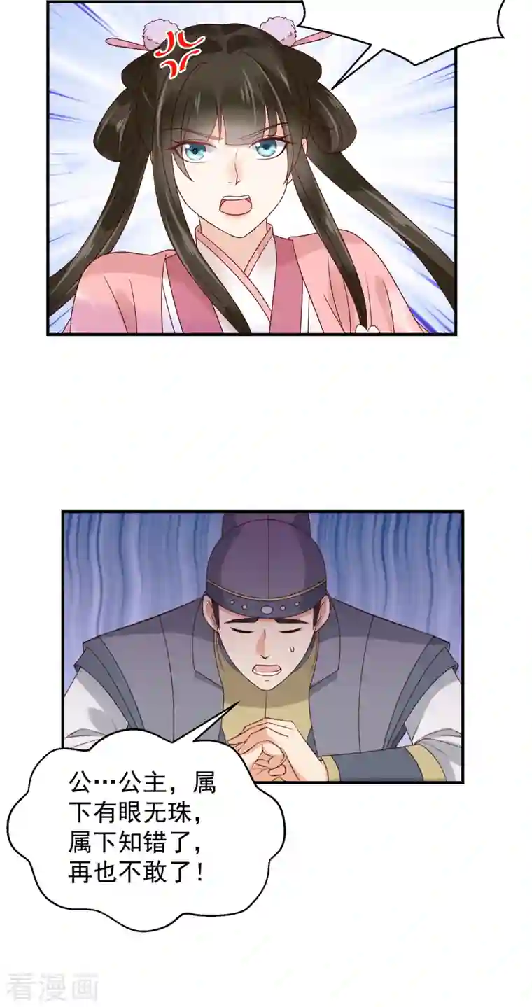 神偷王妃：我家王爷惹不起第21话 你敢欺负本公主！