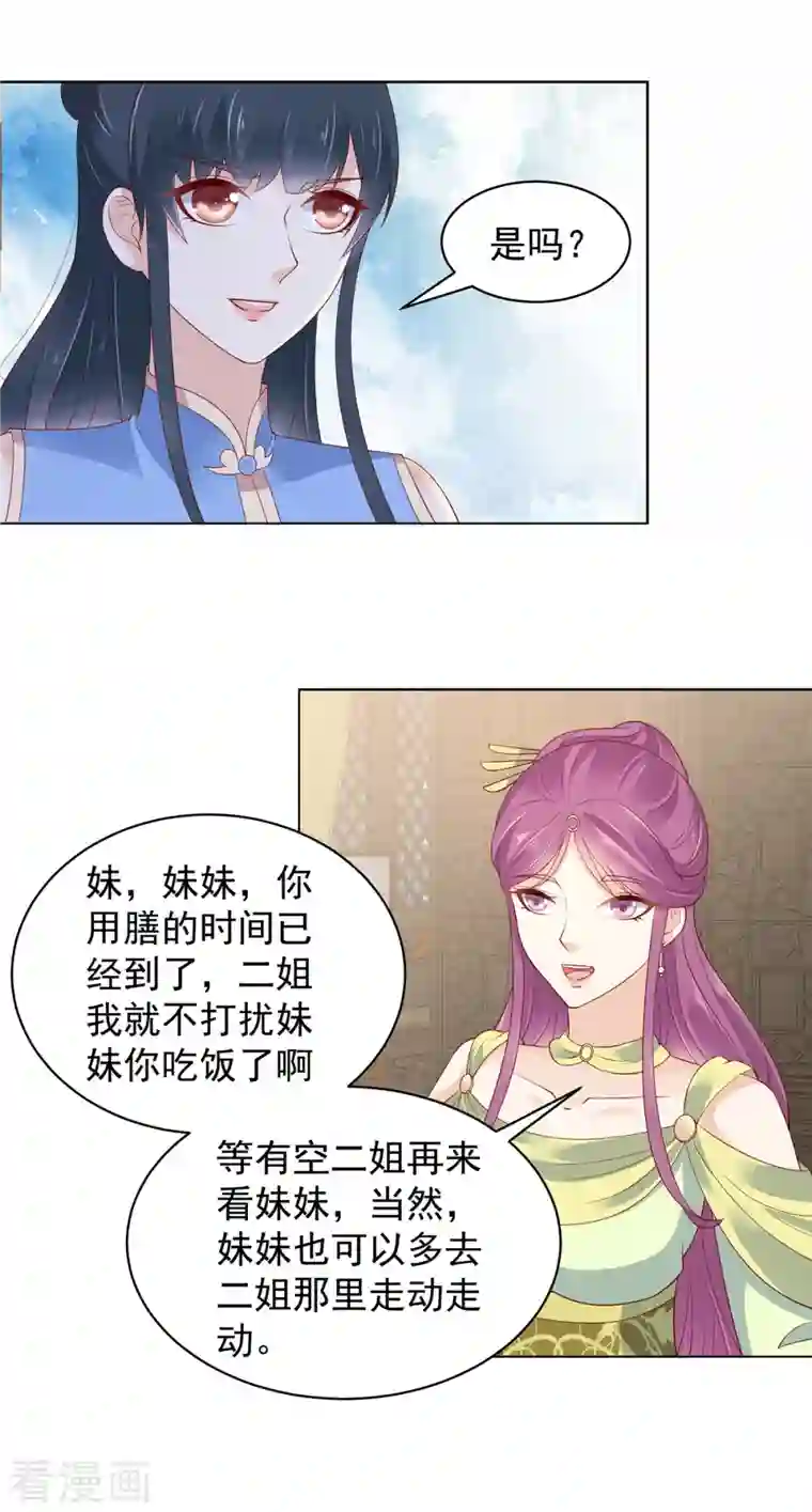 神偷王妃：我家王爷惹不起第21话 你敢欺负本公主！