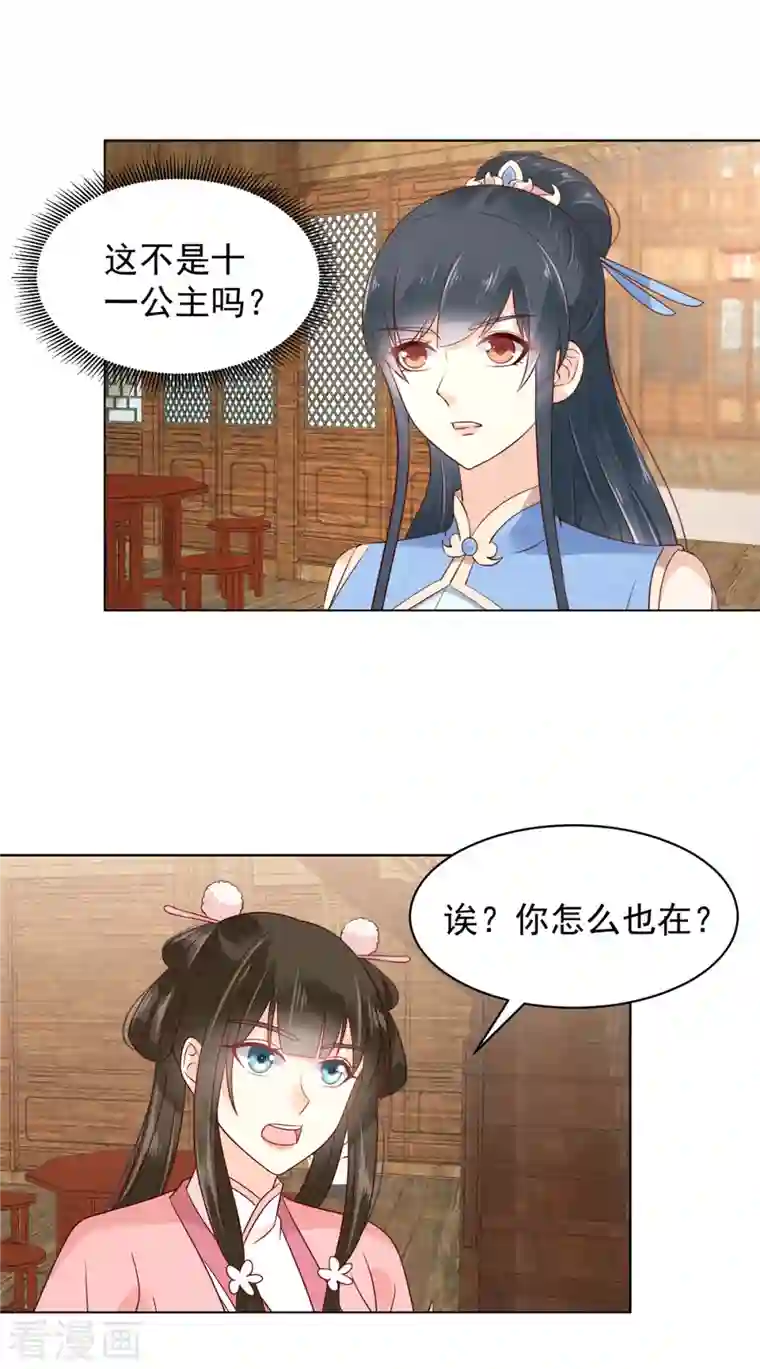 神偷王妃：我家王爷惹不起第22话 洗澡都不得安生