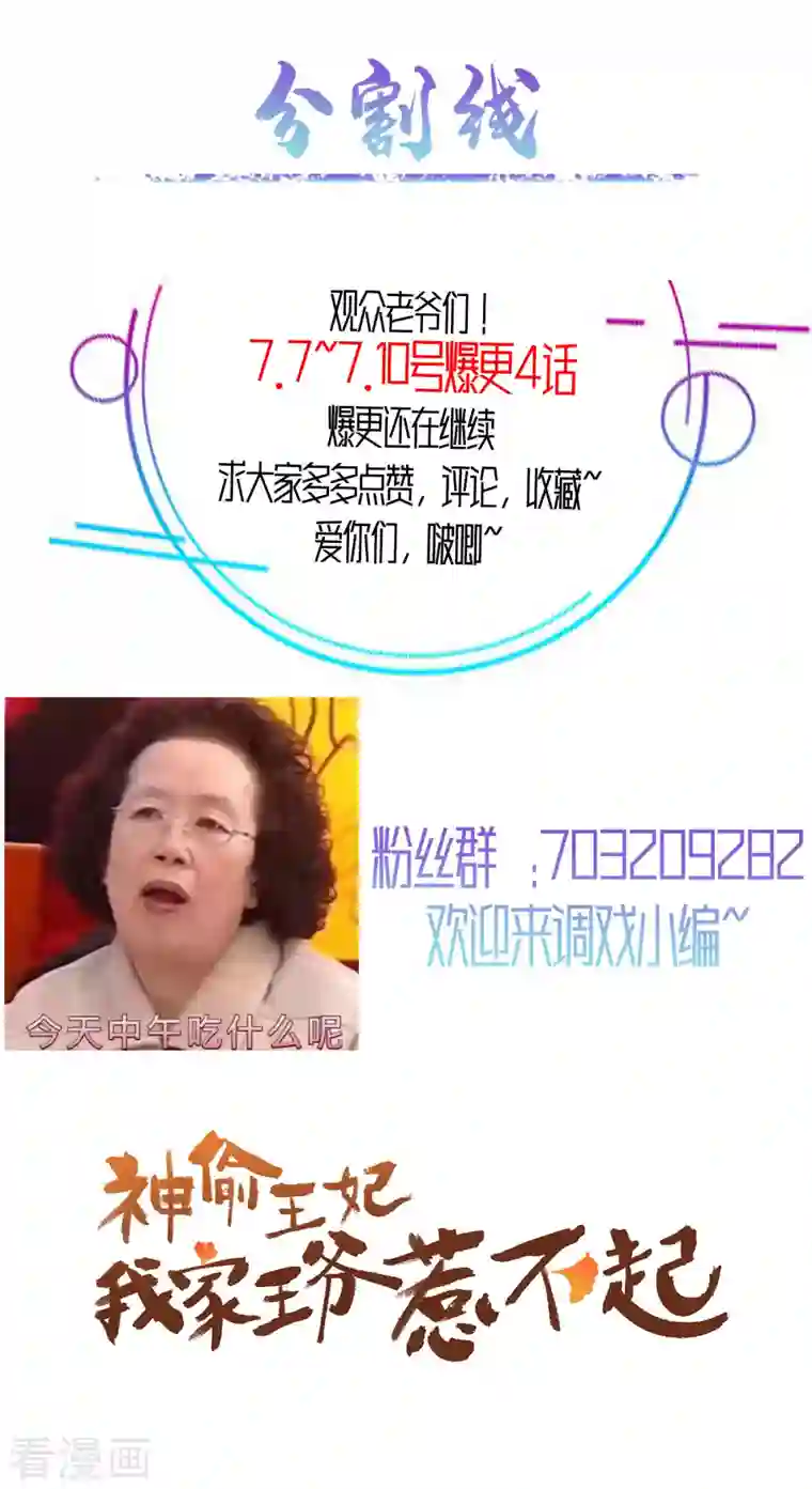 神偷王妃：我家王爷惹不起第22话 洗澡都不得安生