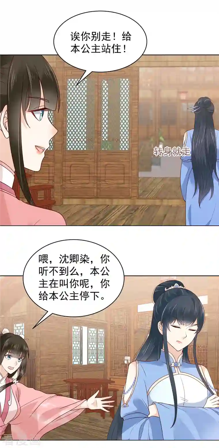 神偷王妃：我家王爷惹不起第22话 洗澡都不得安生