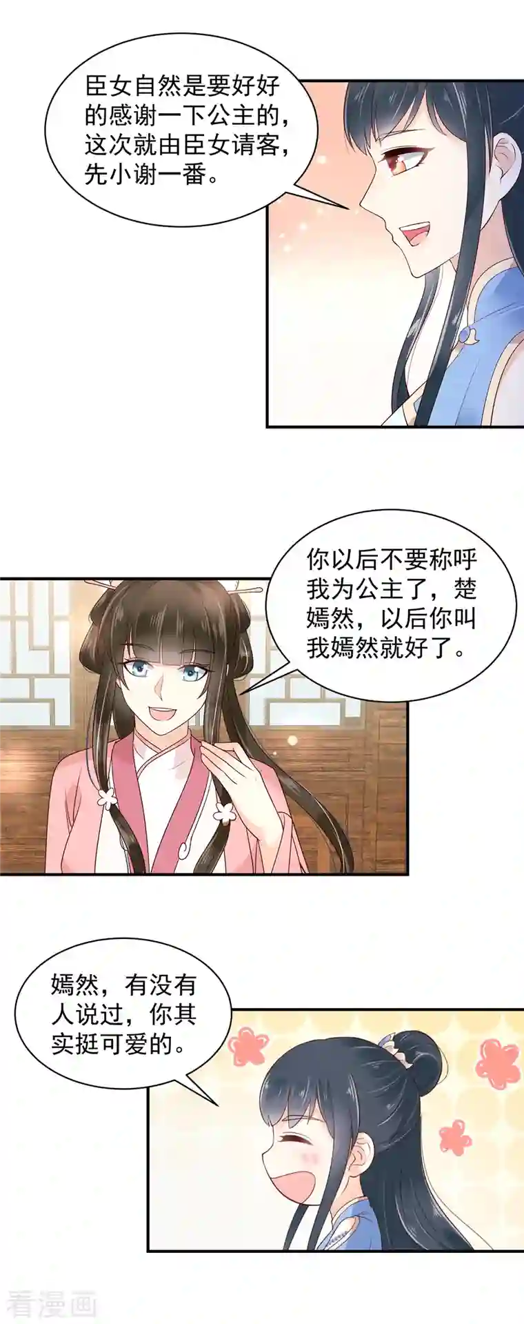 神偷王妃：我家王爷惹不起第22话 洗澡都不得安生