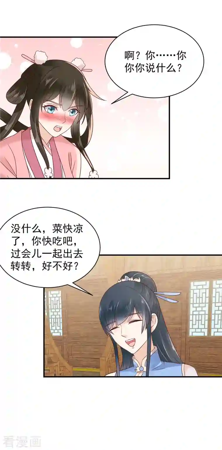 神偷王妃：我家王爷惹不起第22话 洗澡都不得安生