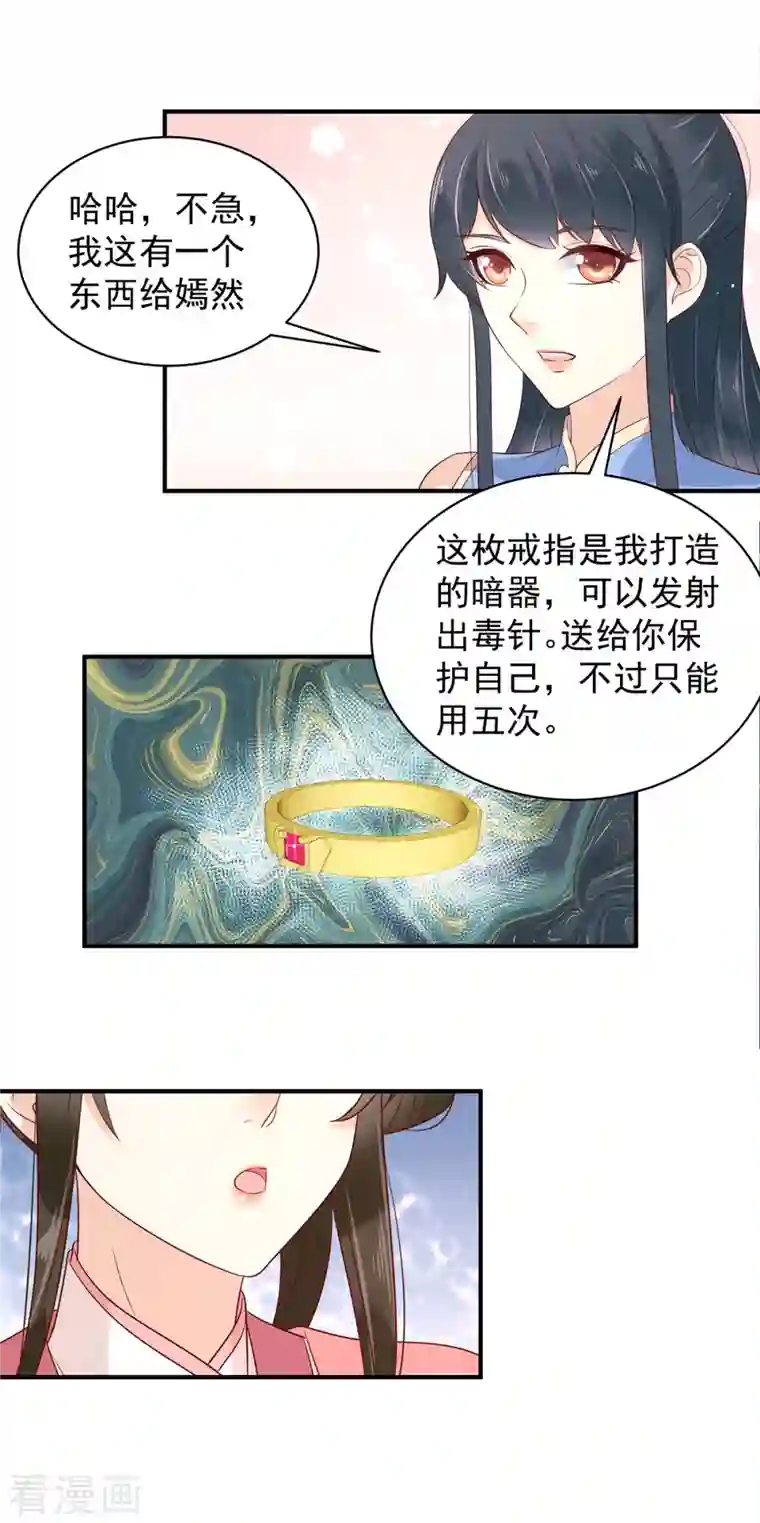 神偷王妃：我家王爷惹不起第22话 洗澡都不得安生