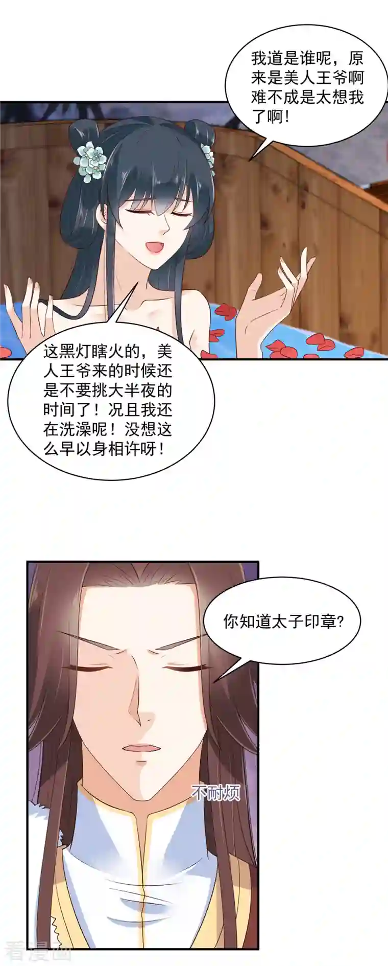 神偷王妃：我家王爷惹不起第23话 黑灯瞎火的不合适