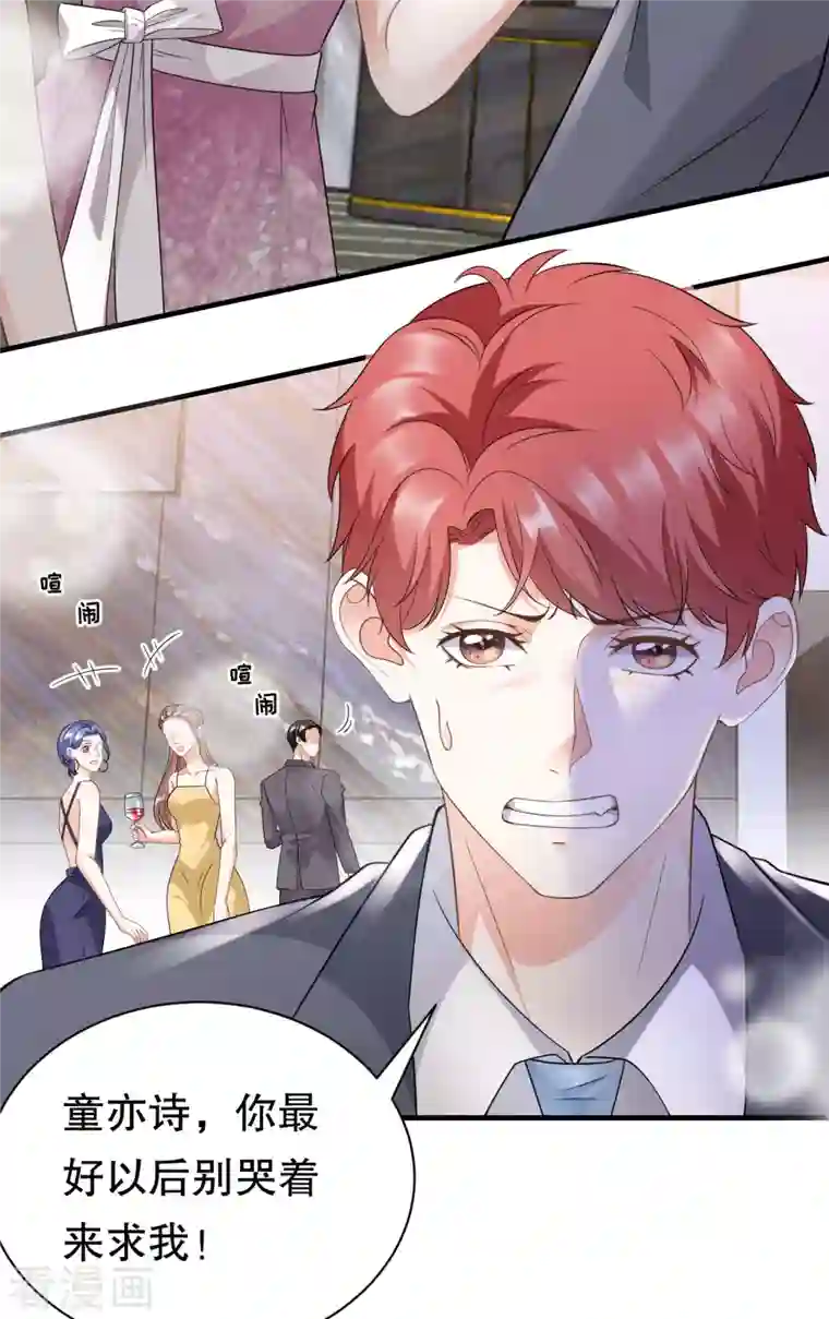 大小姐能有什么坏心眼呢第22话 宴会风波