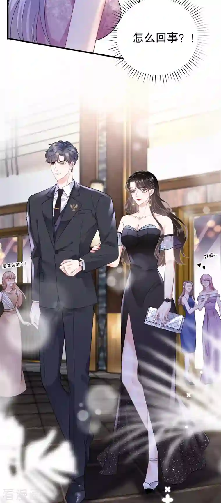 大小姐能有什么坏心眼呢第22话 宴会风波