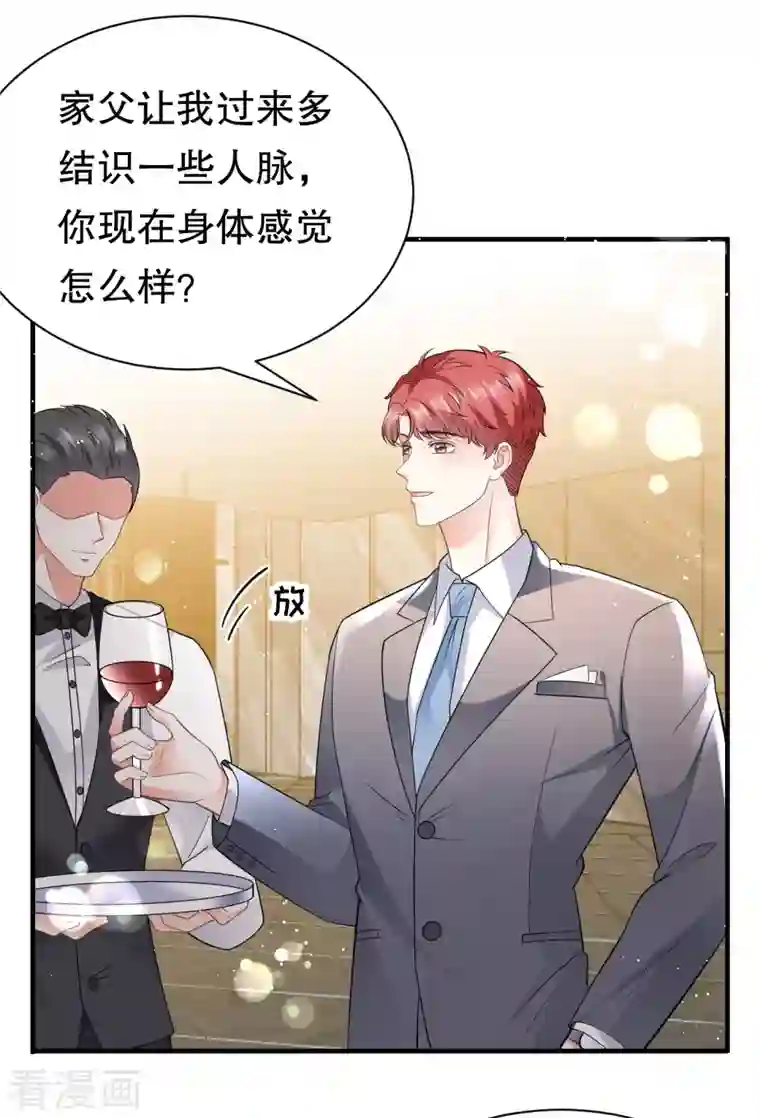 大小姐能有什么坏心眼呢第22话 宴会风波