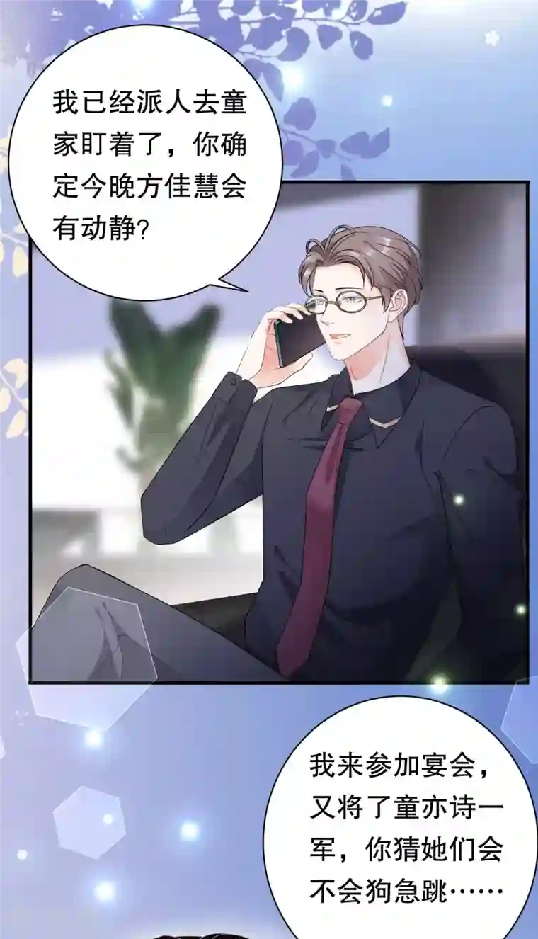 大小姐能有什么坏心眼呢第22话 宴会风波