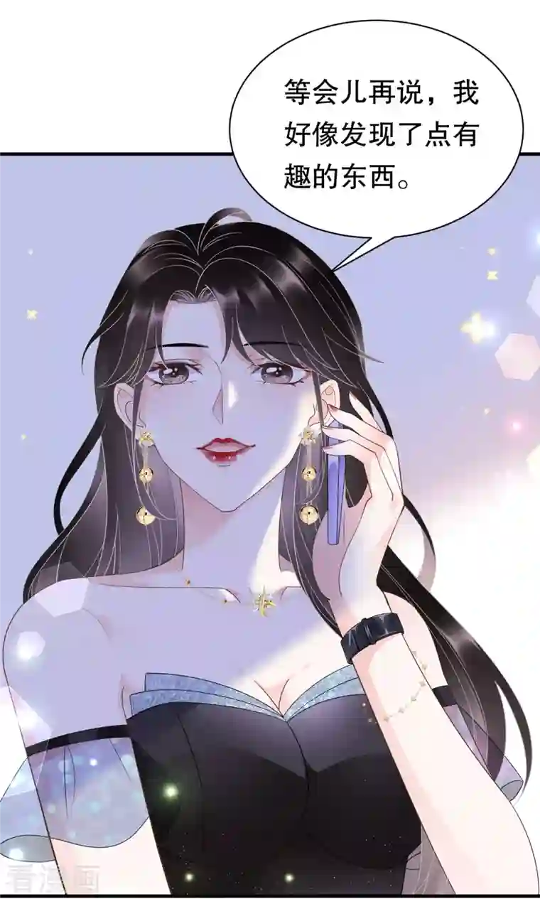 大小姐能有什么坏心眼呢第22话 宴会风波