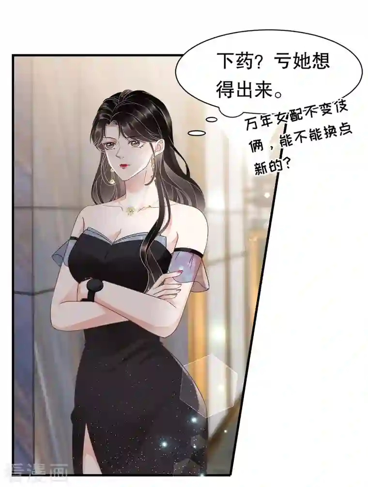 大小姐能有什么坏心眼呢第22话 宴会风波