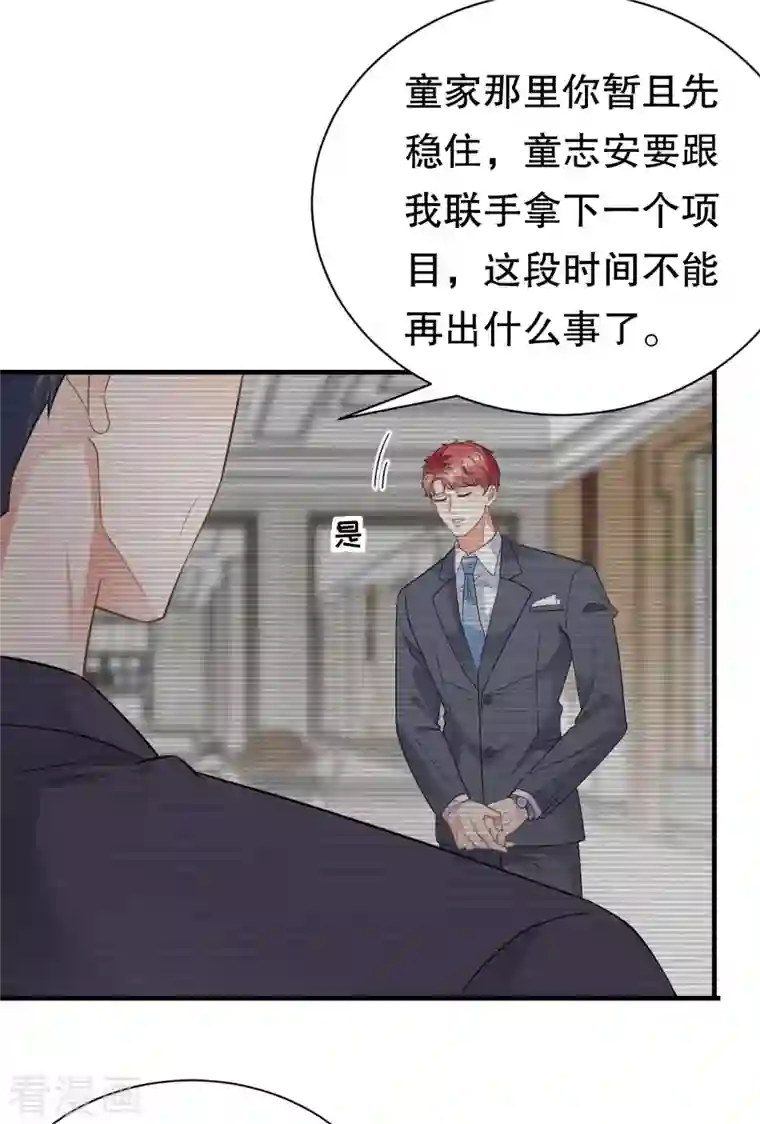 大小姐能有什么坏心眼呢第22话 宴会风波