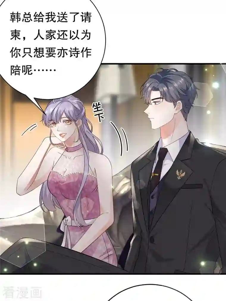 大小姐能有什么坏心眼呢第22话 宴会风波