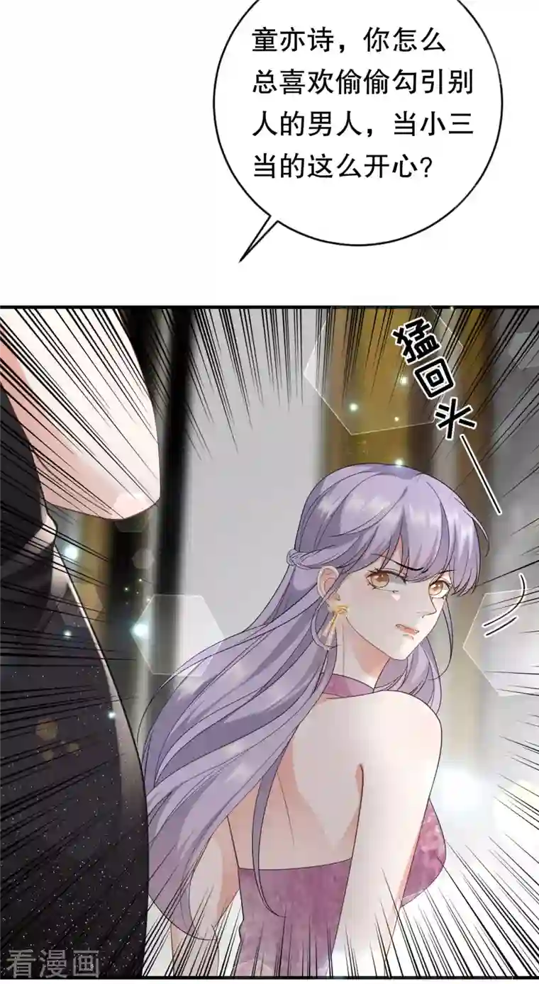 大小姐能有什么坏心眼呢第22话 宴会风波