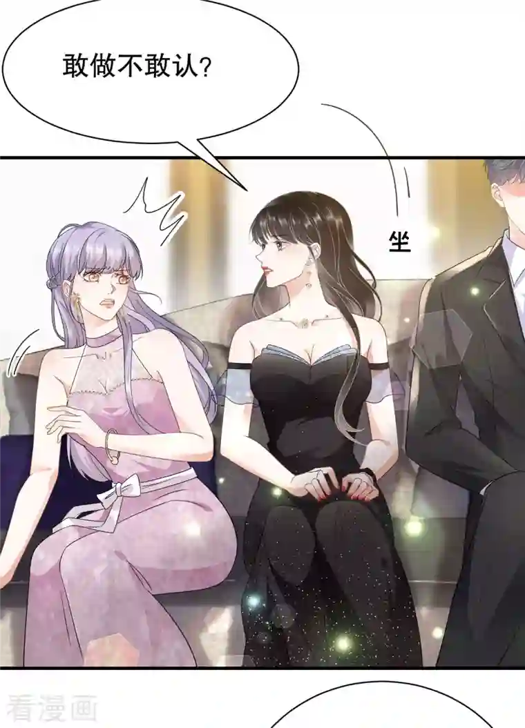 大小姐能有什么坏心眼呢第22话 宴会风波