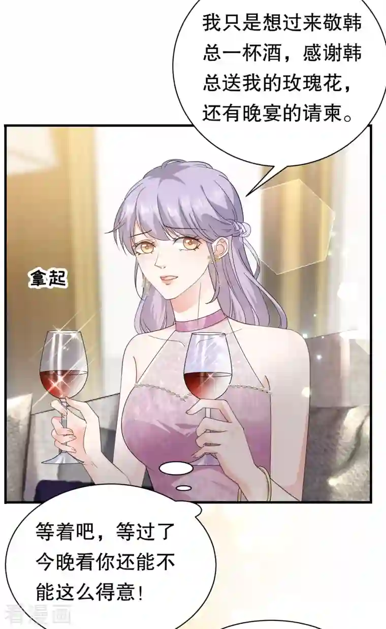 大小姐能有什么坏心眼呢第22话 宴会风波